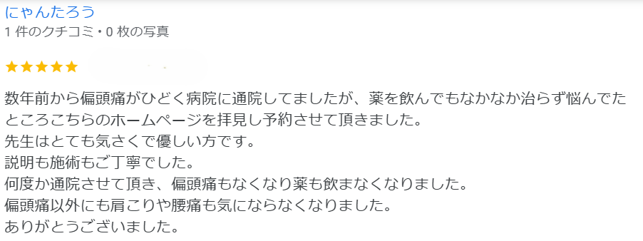 偏頭痛の口コミ